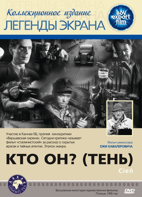 Кто он? (Тень)