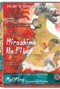 Адское пламя: Внутри Хиросимы