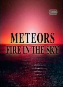 Метеориты: Огонь в небе