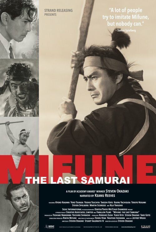 Мифунэ: последний самурай