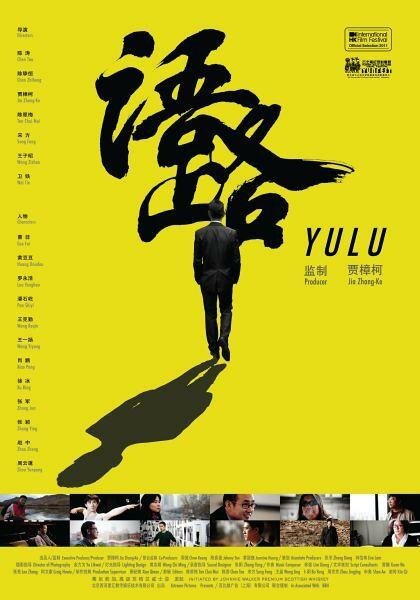 Yu lu