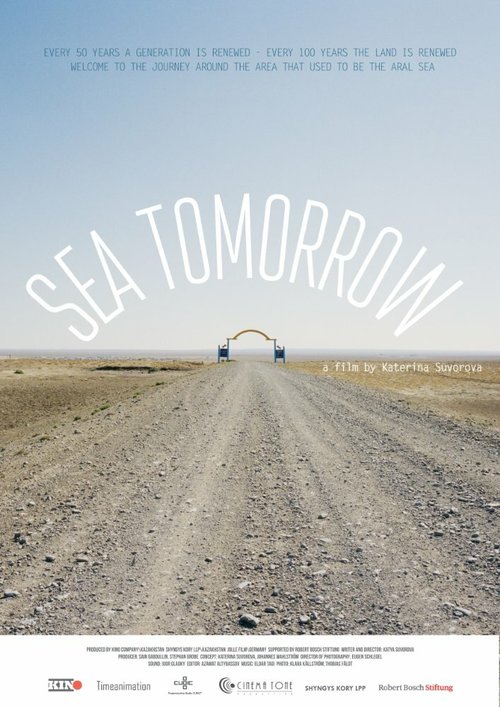 Завтра море