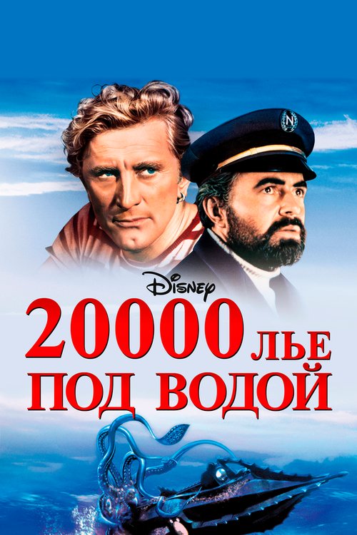 20000 Лье Под Водой (1954) Фильм Скачать Торрент В Хорошем Качестве