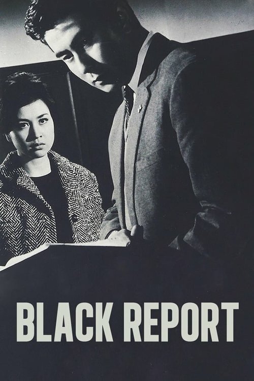 Чёрный отчёт