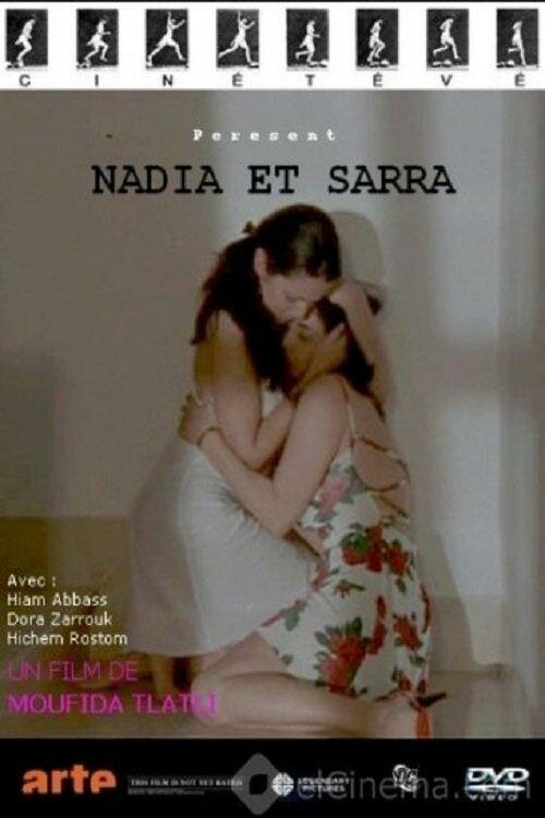 Надиа и Сарра