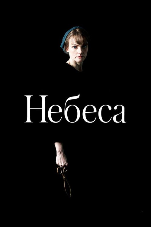 Небеса