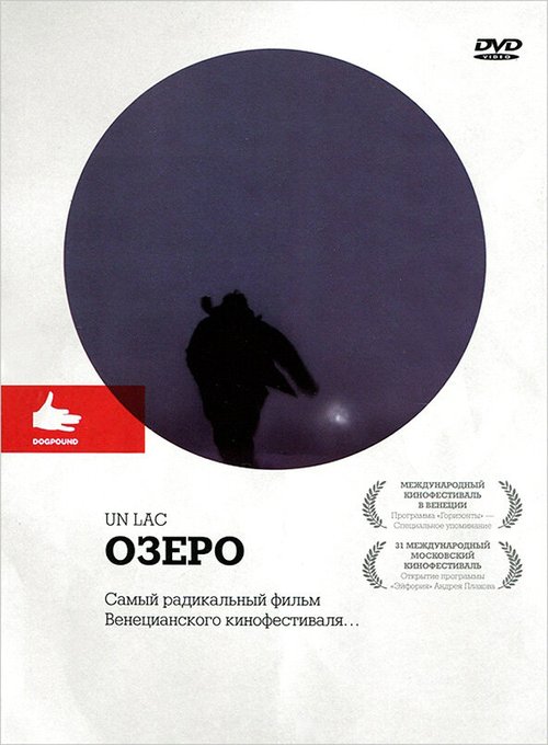 Озеро