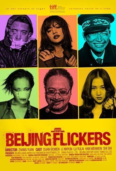 Пекинские фильмы