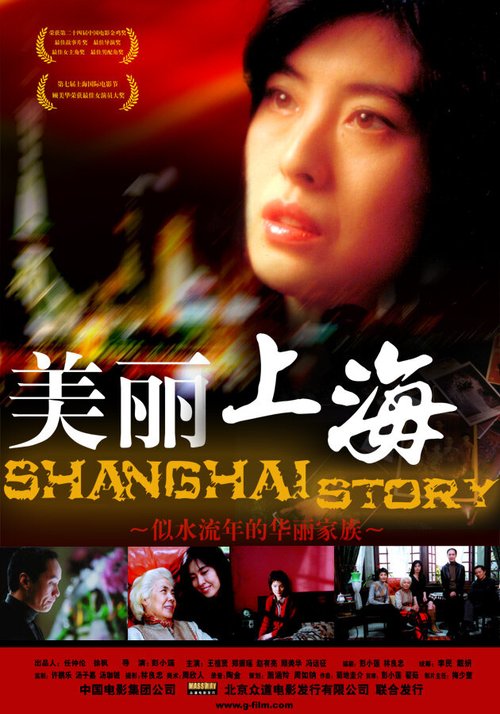 Шанхайская история
