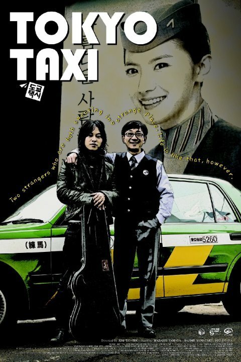 Токийское такси