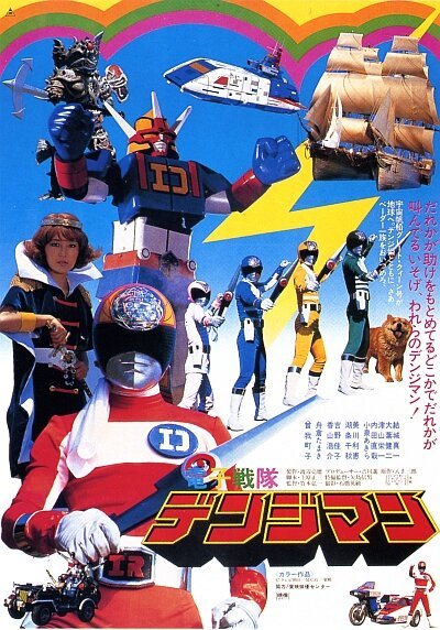 Denshi Sentai Denjiman: The Movie
