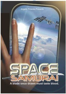 Космический самурай: Оазис