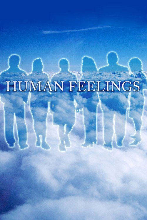 Людские чувства