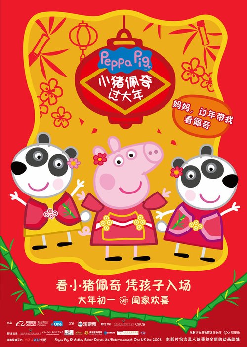 Свинка Пеппа празднует Китайский новый год